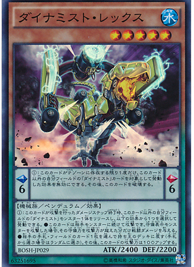 【假面卡牌】游戏王 SR/SER 雾动机龙·霸王龙 907 BOSH 日版