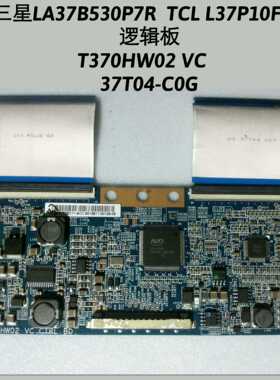 三星LA37B530P7R TCL L37P10FBD 逻辑板 T370HW02 VC  37T04-C0G