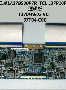 三星LA37B530P7R TCL L37P10FBD 逻辑板 T370HW02 VC  37T04-C0G