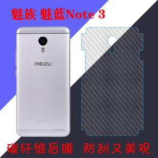 魅族魅蓝Note 3专用膜手机膜背膜纤维膜后壳膜后盖膜note3包边膜