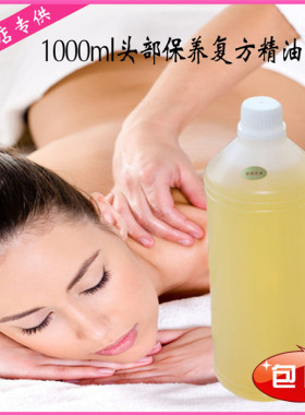 头部保养精油复方推拿按摩颈部