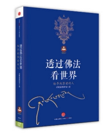 包郵 正版 一百八十個問題 透過佛法看世界：給尋找答案 解答你 人 透過佛法 自己相遇 與更好 人生困惑