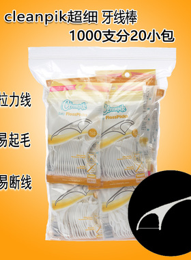 出口级超细牙线棒弓形牙线牙签牙齿清洁工具小牙缝家庭装1000支装
