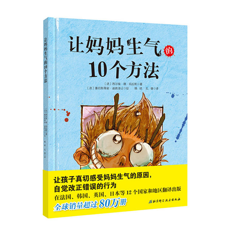 Õý°æ ÈÃÂèÂèÉúÆøµÄ10¸ö·½·¨ ÉÙ¶ù»æ±¾¹ÊÊÂͼ»Êé Èú¢×ÓÕæÇиÐÊÜÂèÂèÉúÆøµÄÔÒò ¸ÄÕý´íÎóµÄÐÐΪ ±±¾©¿ÆÑ§¼¼Êõ³ö°æÉçͼÊé¼®