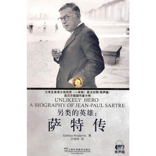 另类的英雄：萨特传