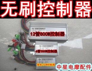 电动车无刷控制器24V36V48V60V64V72V250W350W450W800W1000W1200W