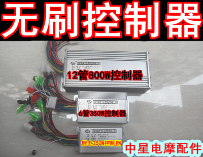电动车无刷控制器24V36V48V60V64V72V250W350W450W800W1000W1200W