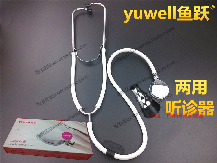 医用鱼跃双听头双用听诊器两用听胎心纯铜听头听诊器孕妇测胎率