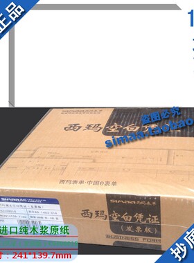 特价 正版用友凭证纸西玛激光空白凭证（发票版）K030601B