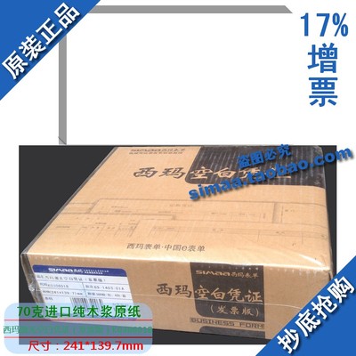 特价 正版用友凭证纸西玛激光空白凭证（发票版）K030601B