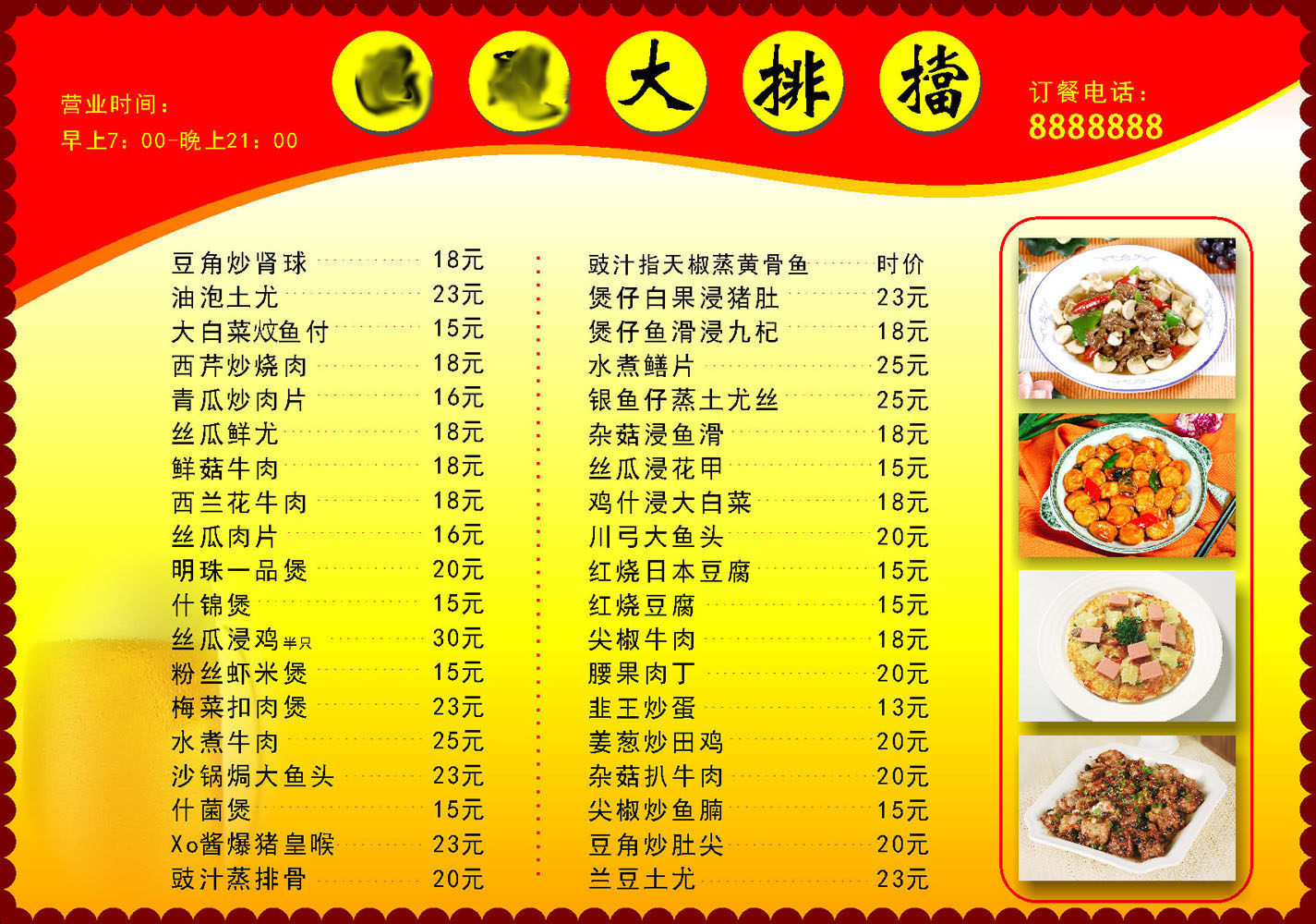 海报印制654台桌酒水餐牌450大排档价目表