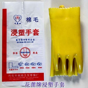 工友厂直销高品质 花蕾牌浸塑手套 耐油 耐酸碱手套 PVC手套