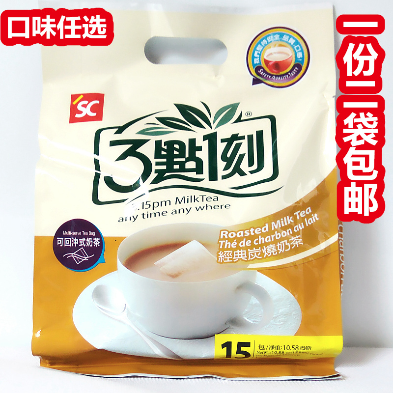 台湾3点1刻炭烧奶茶实惠大包提把袋装300g*2袋一组包邮30小包