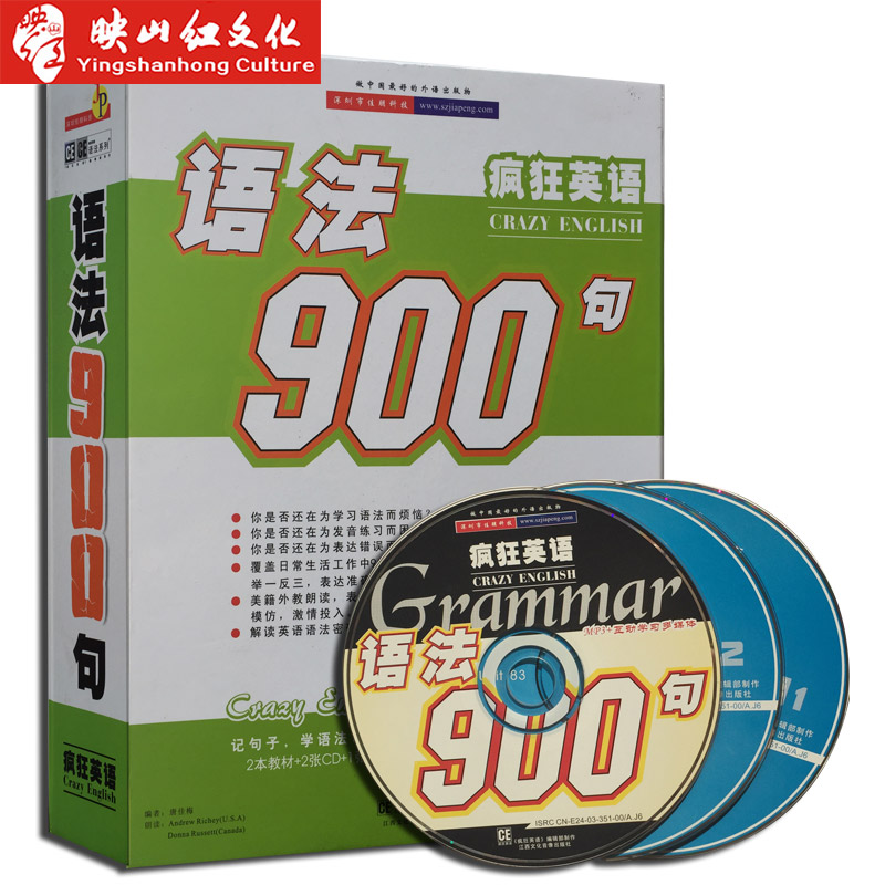 正版 疯狂英语语法900句附2CD+1CD-ROM+2教材 突破语法难题 薄冰高级 新概念 基础语法书 新思维 初中高中大学四六级 牛津朗文书籍