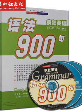 正版 疯狂英语语法900句附2CD+1CD-ROM+2教材 突破语法难题 薄冰高级 新概念 基础语法书 新思维 初中高中大学四六级 牛津朗文书籍