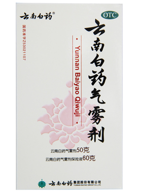 云南白药气雾剂50+60g喷剂喷雾剂消肿止痛药跌打损伤淤血风湿疼痛