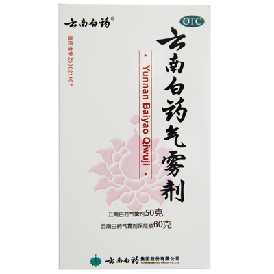 【云南白药】云南白药气雾剂50g60g*2瓶/盒跌打损伤