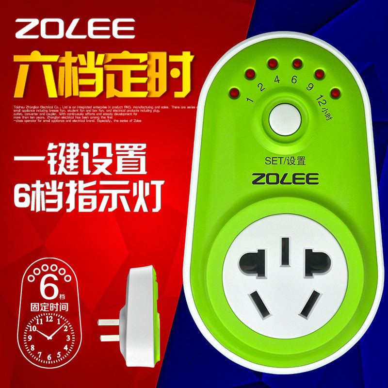 中联插座定时器开关定时插座电动车充电器手机定时电风扇倒计时器