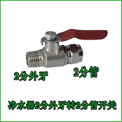 净水器3分开关球阀 净水器进水三通球阀开关2分外牙转3分管