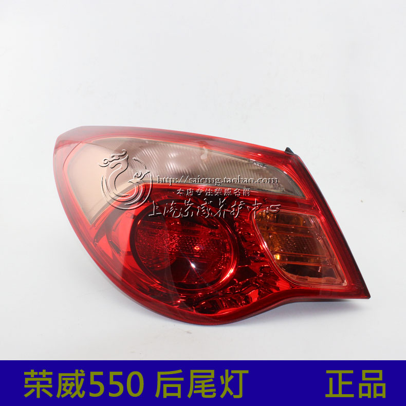 适配荣威550 后尾灯总成后刹车灯 后灯壳内外尾灯 后备箱灯 后灯