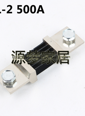 FL-2 500A 分流器 75mV分流器 0.5级 电流表分流器