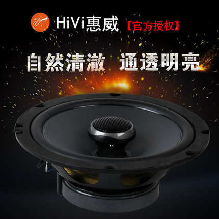 惠威CF260II汽车音响6.5寸主机直推车载同轴喇叭高低音头无损改装