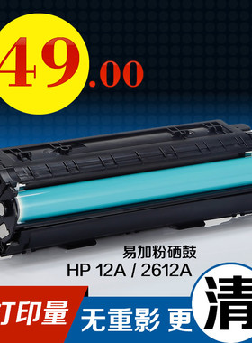Wondertec兼容惠普12A Q2612A硒鼓易加粉HP 1010 1012 1018 1022打印机墨盒m1005 M1319粉盒3020 3050墨粉盒