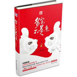 多宝不是鱼(蝴蝶季 《将爱》导演张一白、年度热播剧《宫》制作单位联袂热力 中国白领体验式情感智囊小说)