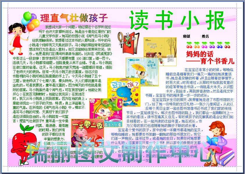 读书彩色小报电子手抄报阅读电脑简报板报读书卡读后感模板765