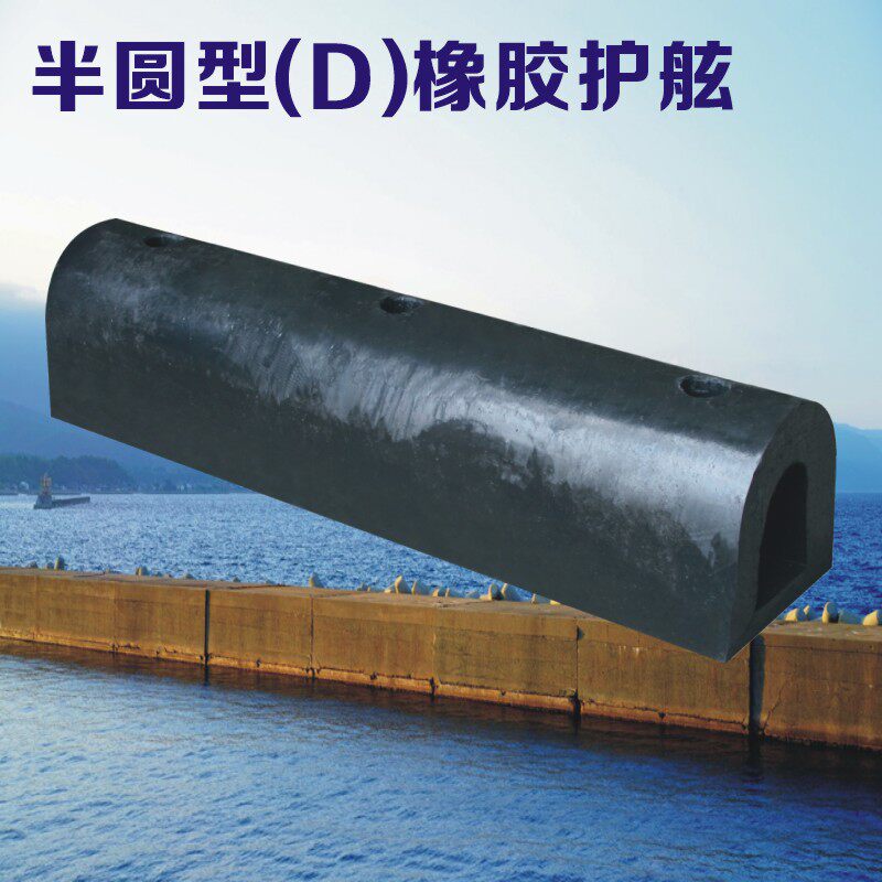 各款橡胶D300型防撞条防撞块1米长度护舷大码头保护船岸边使用