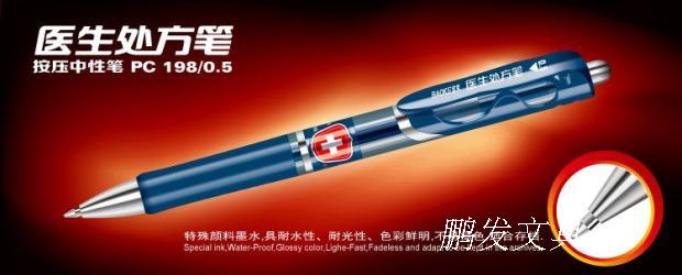 宝克医用pc198按动中性笔包邮