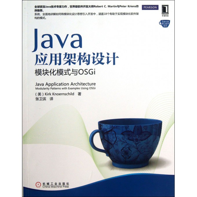 JavaÓ¦Óüܹ¹Éè¼Æ(Ä£¿é»¯Ä£Ê½ÓëOSGi)/JavaºË