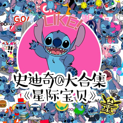 b037 自制表情贴纸周边手帐贴纸史迪仔卡通形象人物星际宝贝