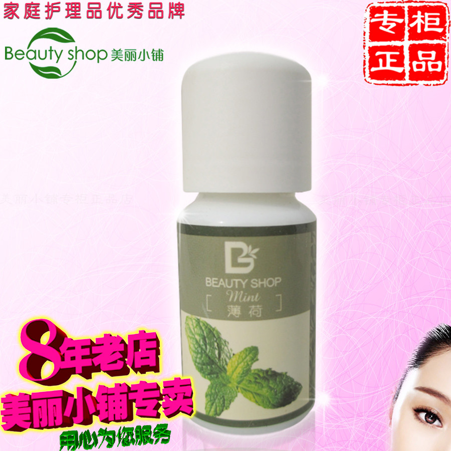 限时优惠 美丽小铺 专柜正品 薄荷纯精油(10ml)