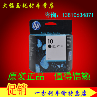 800 82墨盒HP500 惠普10 82號C4844A黑色 111繪圖儀 10號 510 原裝