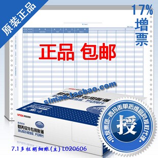 停产定制品需人工确认后下单 7.1多栏明细账(主)L020606