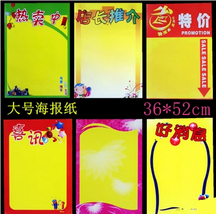 特大号海报纸POP广告纸爆炸贴POP广告纸/爆炸贴