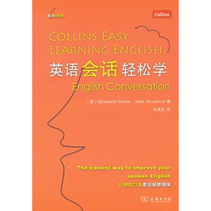 英语会话轻松学