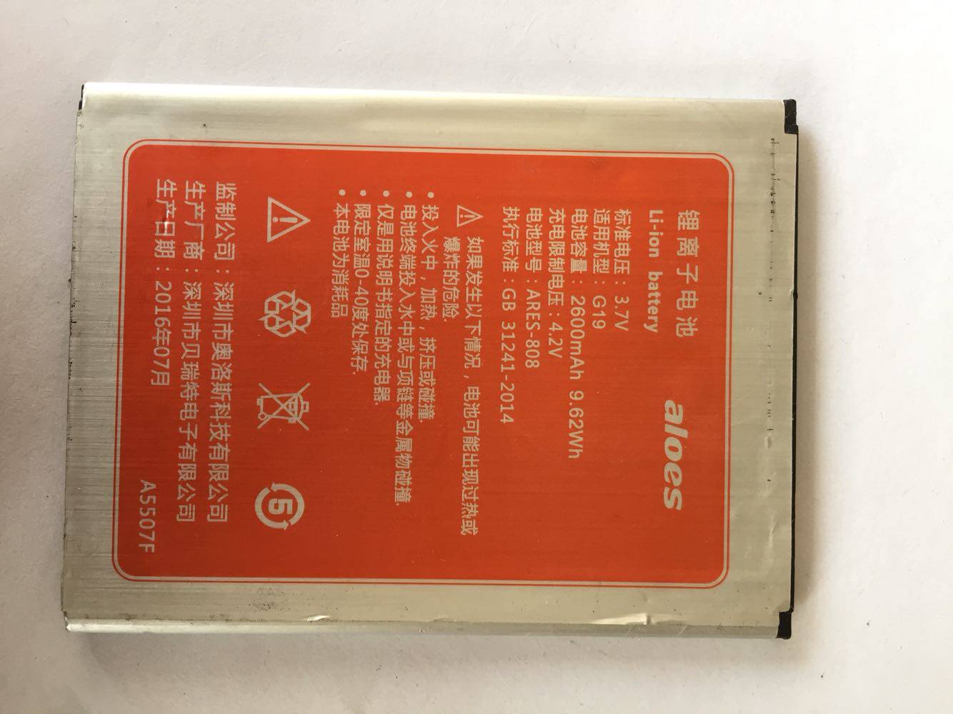 aloes 奥洛斯 G19  电池 ARES-808 A5507F 手机电池 电板2600mAh