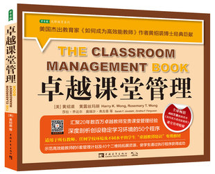 9787515331362 社 卓越课堂管理 中国青年出版