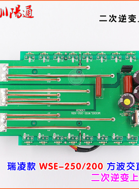 瑞玲佳仕款WSE250焊机线路板二次逆变上板交直流氩弧焊机逆变上板