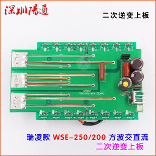 WSE250焊机线路板二次逆变上板交直流氩弧焊机逆变上板 瑞玲佳仕款