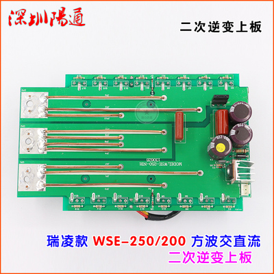 瑞玲佳仕款WSE250焊机线路板二次逆变上板交直流氩弧焊机逆变上板