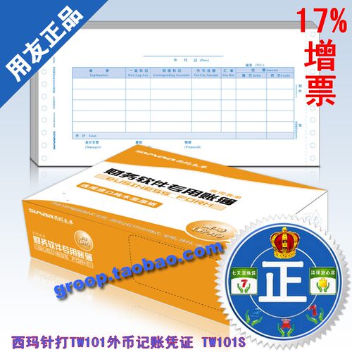 正品特价 西玛表单凭证纸 西玛针打TW101外币记账凭证TW101S