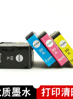 壹诺兼容Hp打印机墨盒惠普7510 7110墨盒惠普932xl墨盒 officejet 7612 7610 6100 6700 6600打印机933XL黑彩