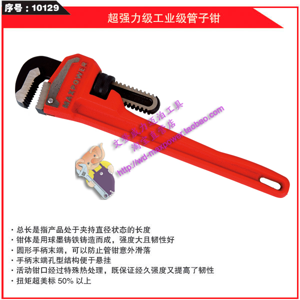 迈泊工具 威力工具 MAXPOWER/迈泊超强力级工业级管子钳