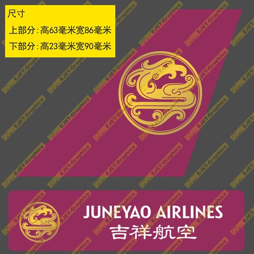 3m材质贴纸吉祥航空民航标志个性双贴纸异形贴rimowa行李箱贴车贴