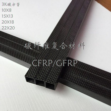 3K纯碳纤方管 10X10X8X500mm 强度好 质量轻 多轴尾翼 碳卷管