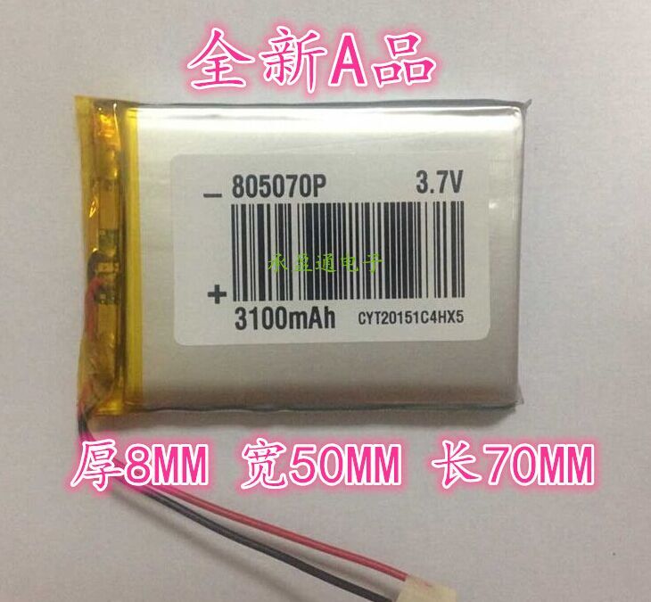 全新A品,亲们,拍下之前看好尺寸,厚8MM 宽50MM 长70MM 3100MAH 3.7V 两线,尺寸放得下,就可以放心购买.