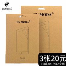 ipad air2高清膜磨砂膜 苹果平板56贴膜后pro9.7/10.5新2017/2018